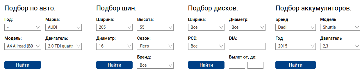 Подбор шин и дисков по типоразмеру и автомобилю