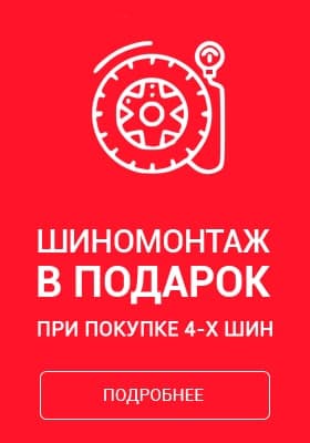 Подарок Шиномонтаж Подарок Шиномонтаж