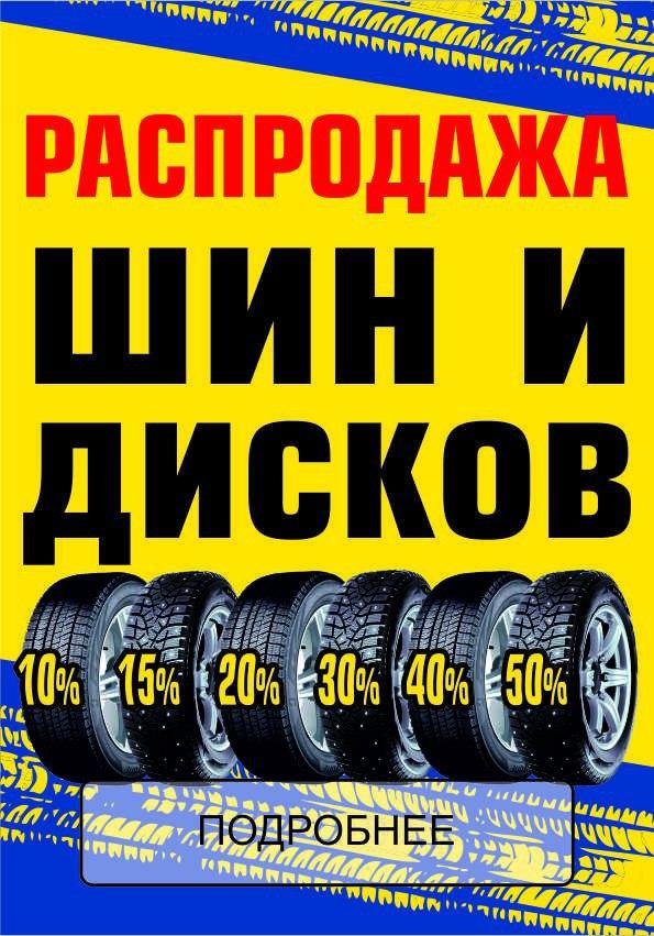 Красный ценник/ Спеццены на шины ранних годов выпуска Красный ценник/ Спеццены на шины ранних годов выпуска