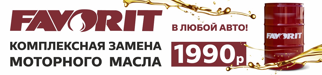Комплексная замена моторного масла – 1990 руб.