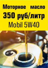 Моторное масло 350 руб/литр Моторное масло 350 руб/литр