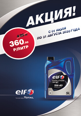 ELF Evolution 900 NF 5W-40 за 360 рублей ELF Evolution 900 NF 5W-40 за 360 рублей
