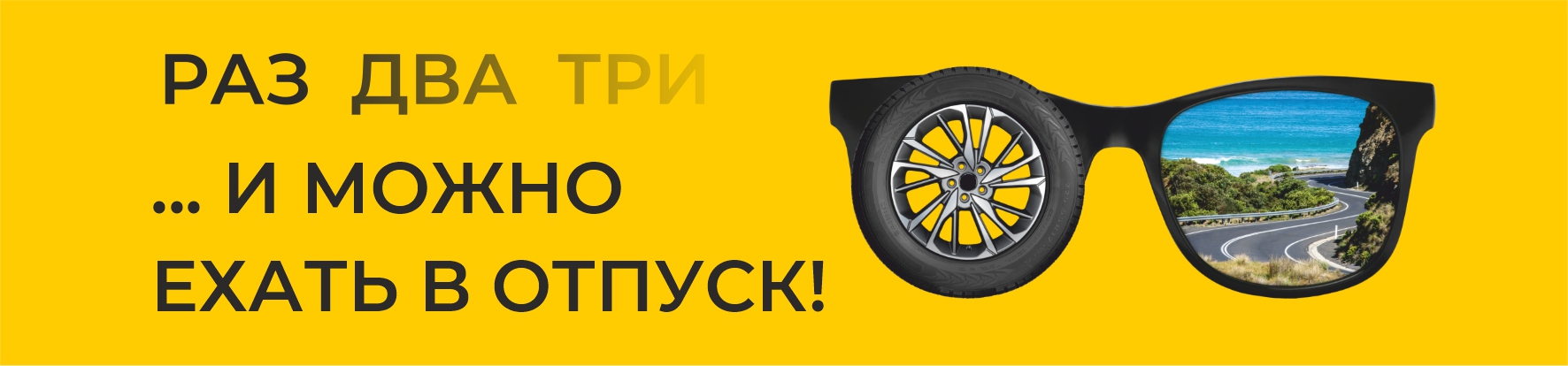Летние шины: 3 в 1
