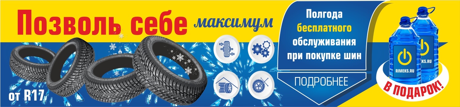 Купить Шины В Новоуральске 15 Мкр