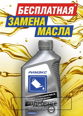 Бесплатная замена масла Shell Бесплатная замена масла Shell