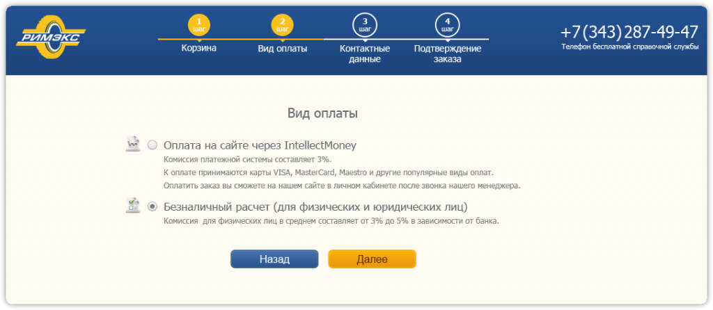Вид оплаты и контактная информация Вид оплаты и контактная информация