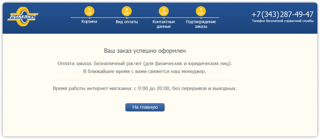 Заказ успешно оформлен Заказ успешно оформлен
