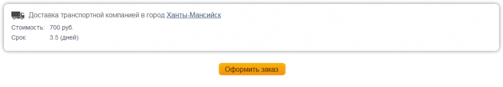 Информация о способе доставки, стоимости и сроках Информация о способе доставки, стоимости и сроках