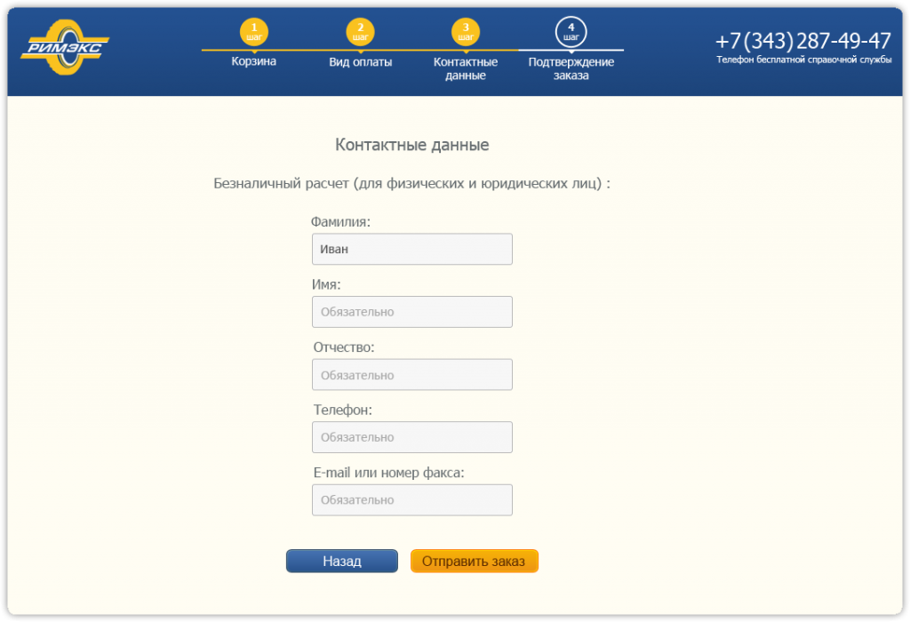ФИО, Телефон, E-mail или номер факса 010.png