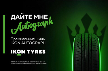 Дайте мне Autograph