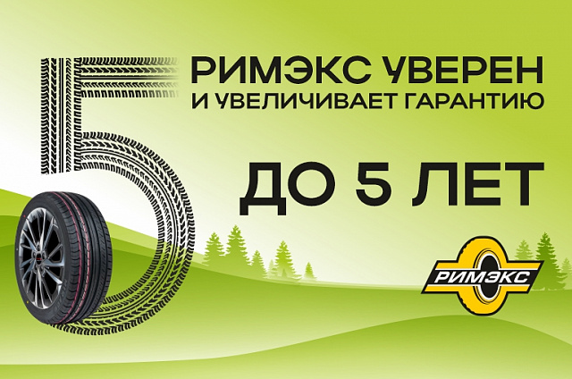 Гарантия на летние шины Mirage