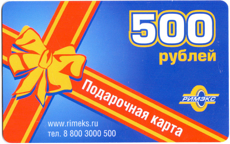 Подарочная карта 500 руб. Подарочная карта 500 руб.