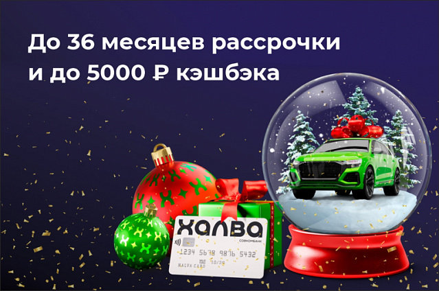 Новогодний бум с «Халвой»