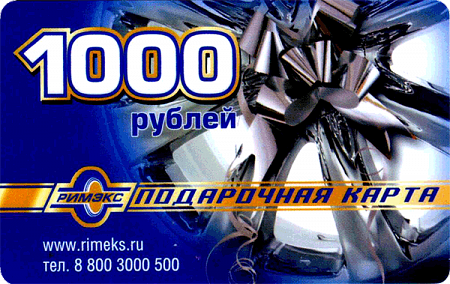 Подарочная карта 1.000 руб. Подарочная карта 1.000 руб.
